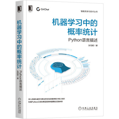 机器学习中的概率统计(Python语言描述)/智能系统与技术丛书 博库网