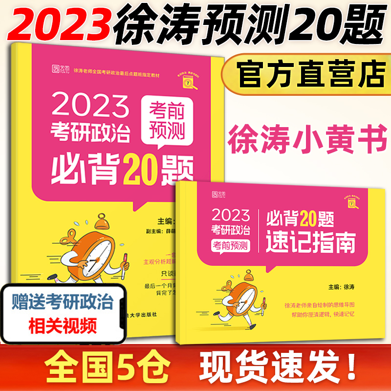 23版徐涛考前预测必背20题