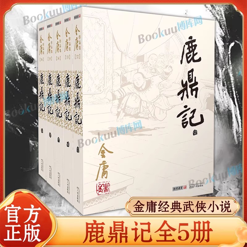 鹿鼎记金庸原著正版5册 朗声旧版金庸武侠小说作品集 天龙八部神雕侠侣倚天屠龙记作品集经典武侠小说 新华书店畅销书排行榜