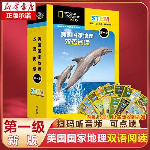 国家地理双语阅读第一级外研社