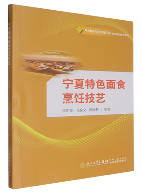 宁夏特色面食烹饪技艺 博库网