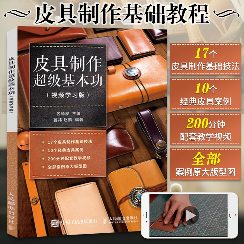 皮具制作 基本功 经典案例制作详解 diy自学手册技法教程教材书籍图纸手工皮艺基础手缝技巧指导手工艺 包入门皮质选择全书
