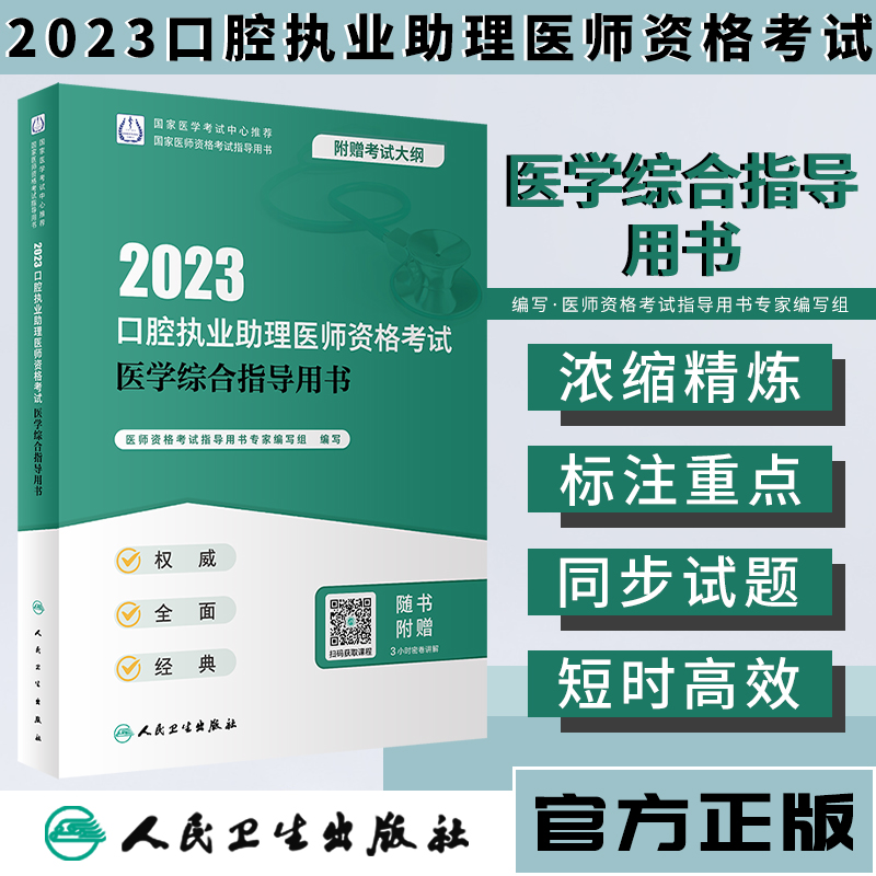 2023口腔助理医师网上报名_口腔医师助理资格证_口腔医师助理考试