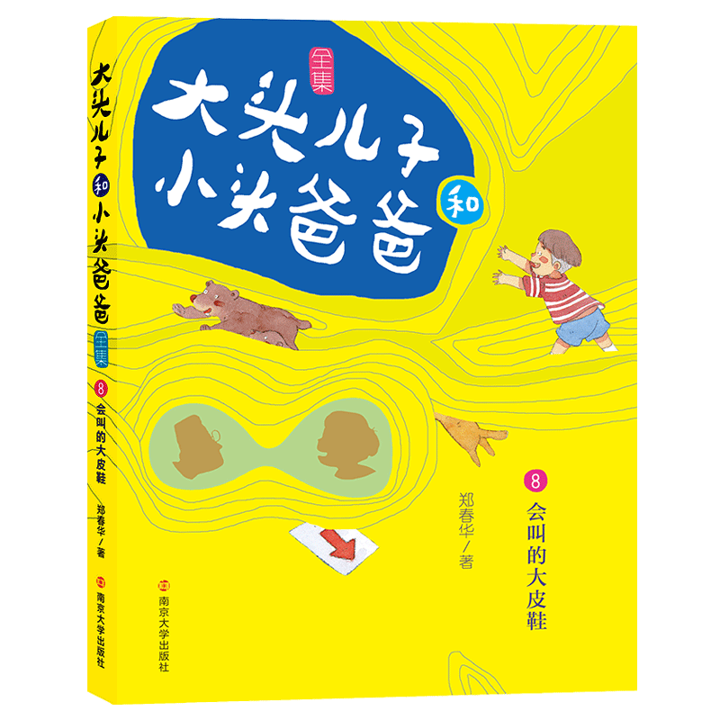 大头儿子和小头爸爸全集(8会叫的大皮鞋) 官方正版 博库网