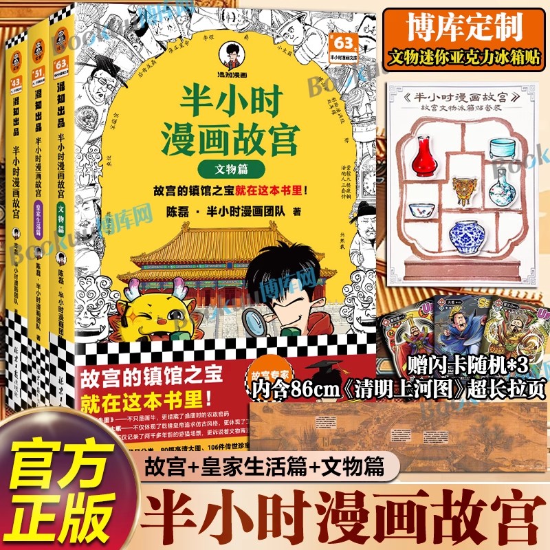 【3册】半小时漫画故宫+皇家生活篇+文物篇 其实是一本关于传统文化的百科全书 陈磊半小时漫画团队 故宫 历史漫画 博库网