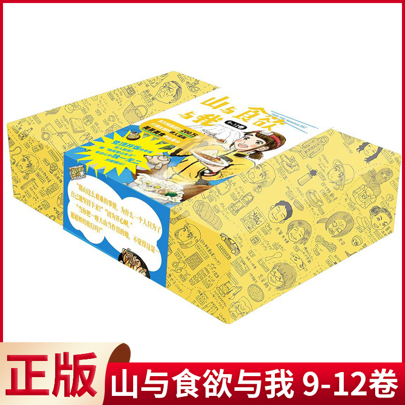 山与食欲与我 9~12卷[日]信浓川日出雄著系列销量超过200万册味觉视觉双重满足的户外登山露营美食治愈女性漫画新星出版社