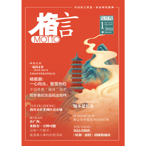 《格言》2022年1月上半月 博库网