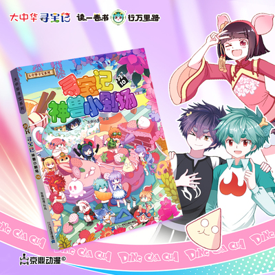 大中华寻宝系列 寻宝记神兽小剧场10 大中国寻宝记单本漫画书一本秦朝恐龙世界海南5发电站6黑龙江寻宝记书3内蒙古 博库网