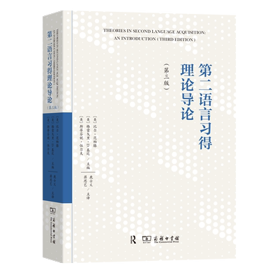 第二语言习得理论导论 博库网