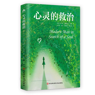 心灵的救治心理学书籍走出迷茫探索人生意义 博库网