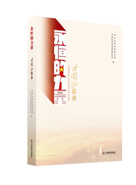井冈山精神/永恒的力量 博库网