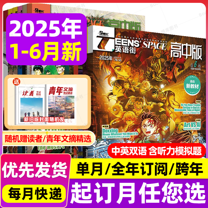 英语街高中版杂志2024