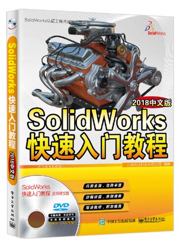 SolidWorks快速入门教程(附光盘2018中文版)/SolidWorks认证工程师成长之路丛书 博库网