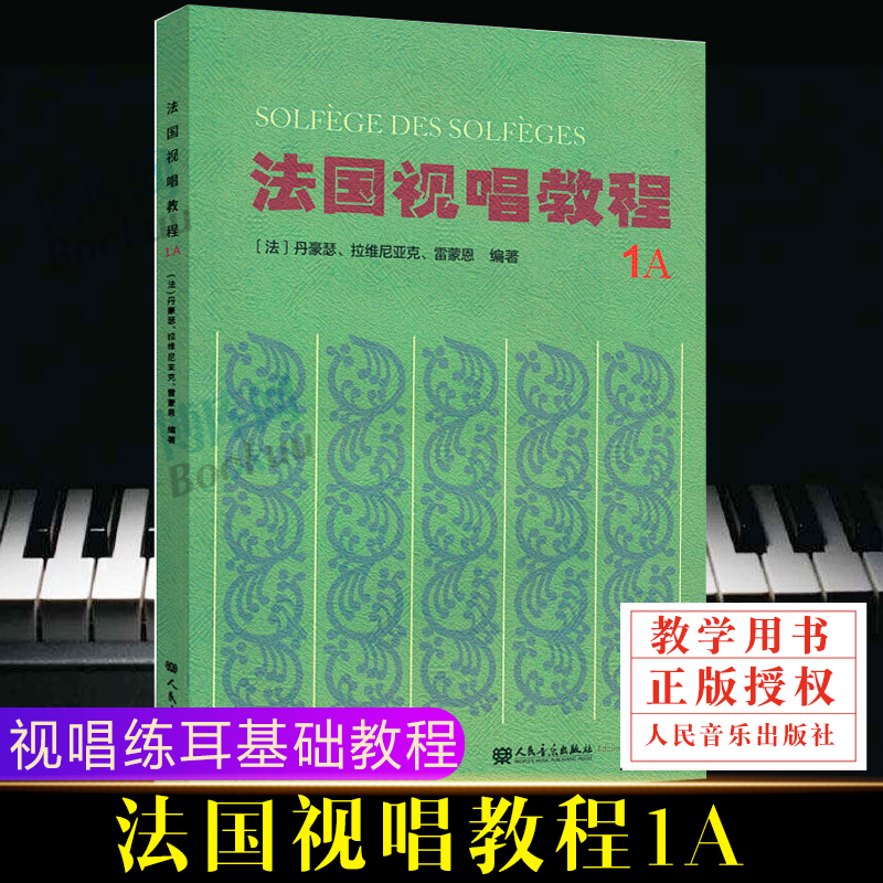 视唱教程1a法国视唱教材书籍