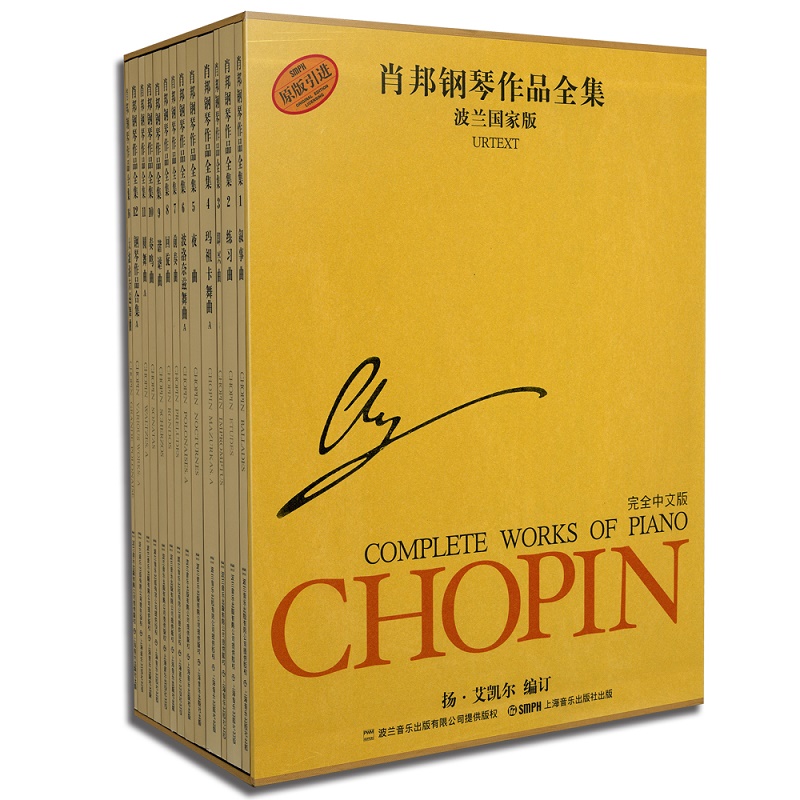 肖邦钢琴作品全集 共13册(套装) 博库网