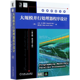 大规模并行处理器程序设计(英文版原书第3版)/经典原版书库 博库网