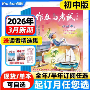 27期年全年 12月1 半年 季 12月珍藏中考考点真题解析精华增刊作文素材学生实用文摘杂志 作文与考试初中版 度订阅2026年1 2026年1