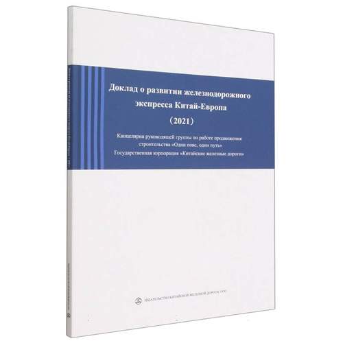 Доклад о развитии железнодорожного экспрес 博库网