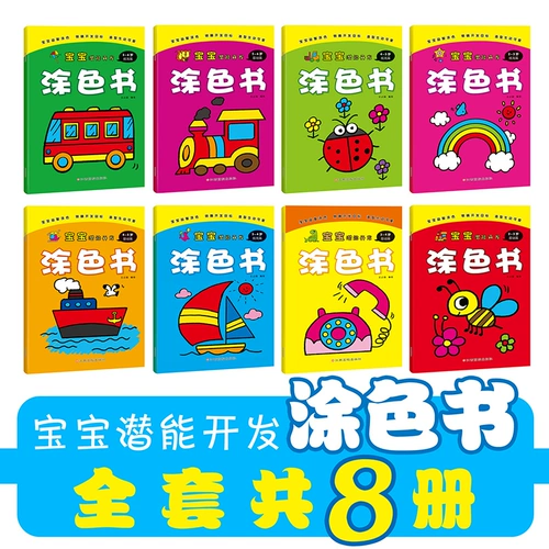 Детская раскраска (8 томов) Boku.com