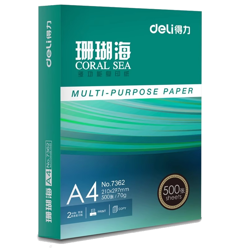 得力珊瑚海A4复印纸70克80克多功能复印纸塞纳河500张一包整箱批发多省包邮学生用双面草稿纸木浆纸正品