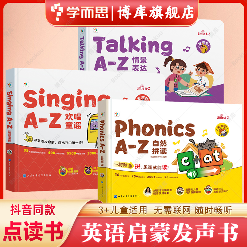 学而思自然拼读英语启蒙语感大启蒙发声书Talking A-Z Phonics Singing英语触摸有声书欢唱童谣情景表达2-8岁幼儿童儿歌早教绘本