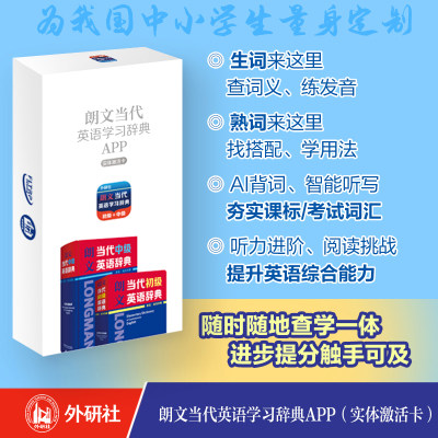 朗文当代英语学习辞典APP(实体激活卡)  朗文当代初中高级辞典词典第6版朗文当代英语学习辞典学习专用涵盖KETPET中考词汇