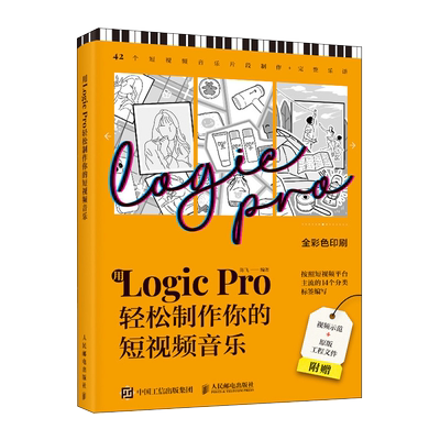 用LogicPro轻松制作你的音乐