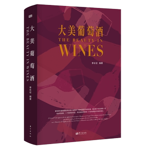 大美葡萄酒   李长征 编著 葡萄酒知识全典 世界葡萄酒百科全书 官方正版 博库网