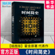 时间简史 官方正版 霍金原著 翻译成40种文字 刘慈欣央视朗读宇宙知识自然科学理论物理学畅销科普读物书籍 插图版