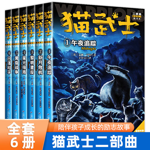 猫武士二部曲儿童动物小说