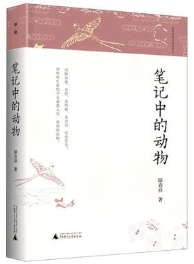 笔记中的动物(精)/陆春祥笔记新说系列 博库网