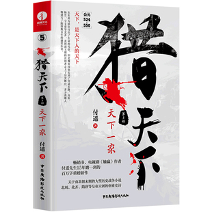 猎天下 博库网 第5部天下一家