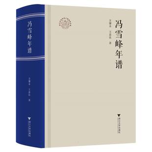 冯雪峰年谱 博库网
