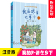 9岁亲近母语分级阅读小学生一年级共读书目读物儿童文学小说故事励志启蒙成长书籍接力出版 社 我 廖小琴作品6 外婆在乡下 注音版