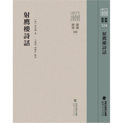 射鹰楼诗话 博库网