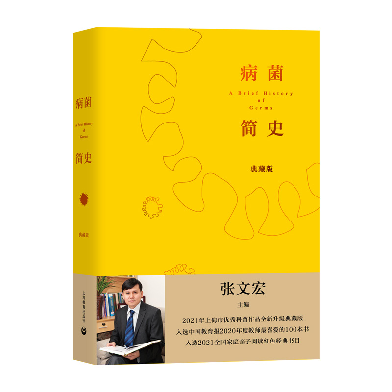 病菌简史（典藏版） 博库网