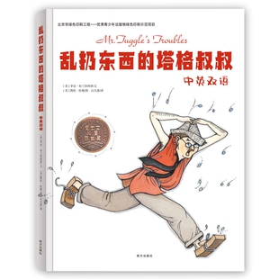 乱扔东西的塔格叔叔 中英双语 精  好习惯绘本 儿童习惯养成 幼儿园小班中班大班图画书 3-6-8岁儿童绘本故事