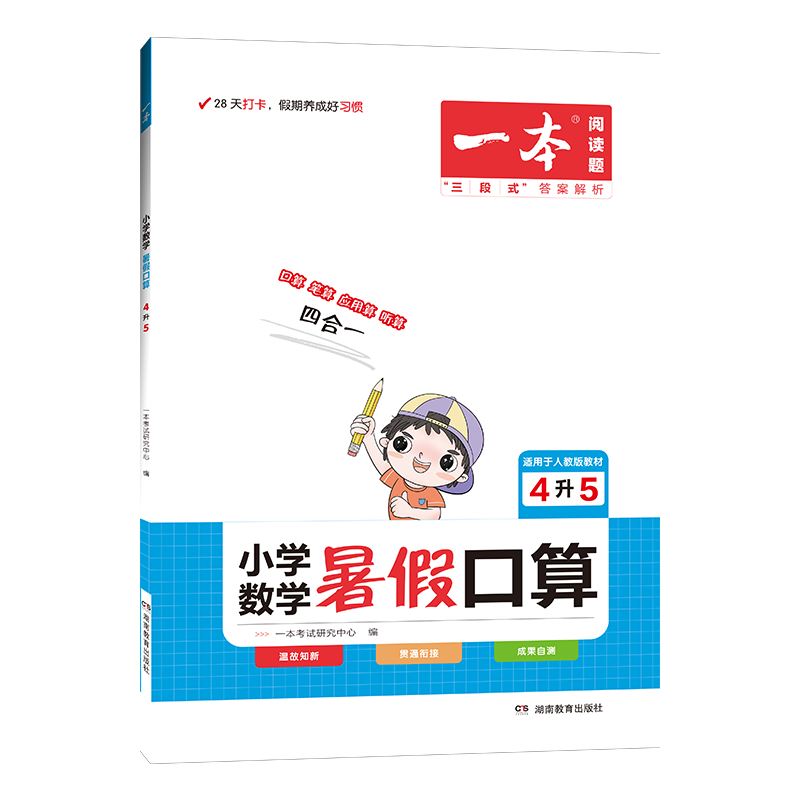 一本暑假阅读口算练字帖