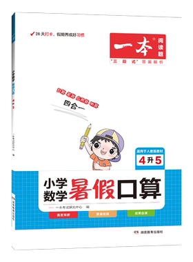 一本暑假阅读口算练字帖