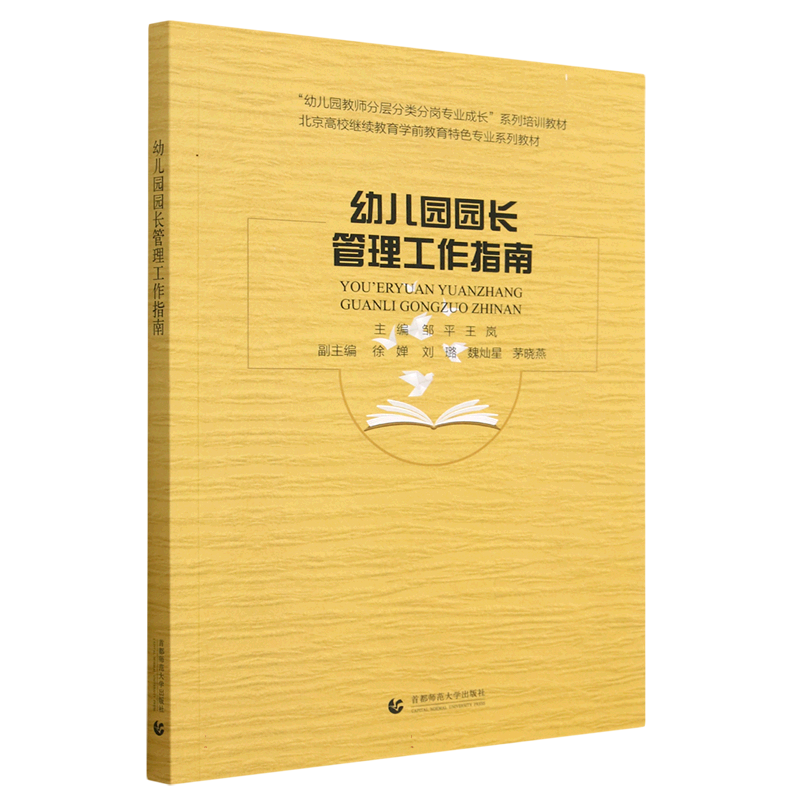 幼儿园园长管理工作指南 博库网