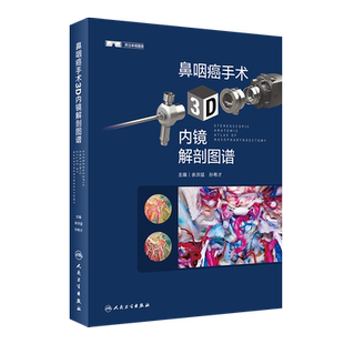 附高清手术视频 鼻咽癌手术3D内镜解剖图谱 余洪猛 孙希才 鼻咽癌癌症诊断治疗手术二次放疗书籍鼻腔鼻窦内 博库网
