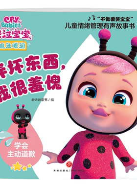 弄坏东西我很羞愧 0-4岁儿童宝宝绘本图画故事启蒙亲子早教绘本 充满魔法色彩的情绪管理图画书 儿童情绪管理有声故事书 博库网