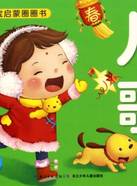 正版 宝宝启蒙圈圈书 拼音拼读训练幼小衔接一日一练 搭配四五快读小熊很忙儿童1965d立体书洞洞早教书籍绘本启蒙认知卡 博库网