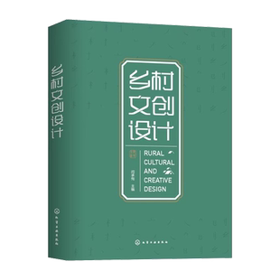 赠电子课件 乡村文创设计 创新乡村文创品牌产品设计字体图案设计 产品商业标志logo设计 文创产品设计案例 品牌设计视觉传达设计