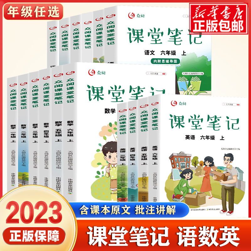 众阅课堂笔记学1-6年级语数英