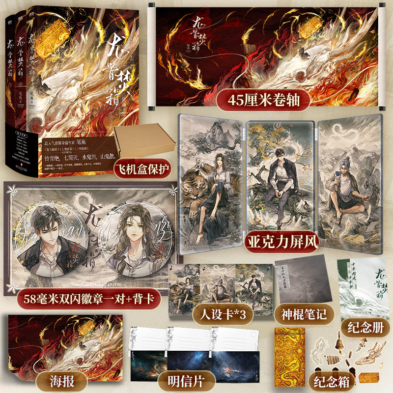 亲签【赠卷轴 屏风 徽章】龙骨焚箱:全三册 高人气奇情悬疑作家尾鱼