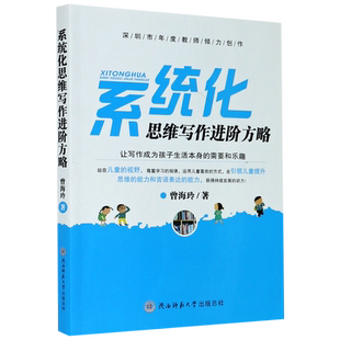 系统化思维写作进阶方略 博库网