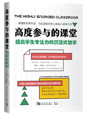 高度参与的课堂提高学生专注力