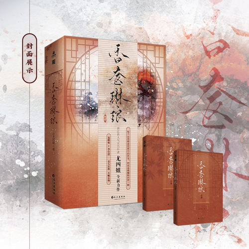 香奁琳琅（古风言情小说）亲签版 博库网