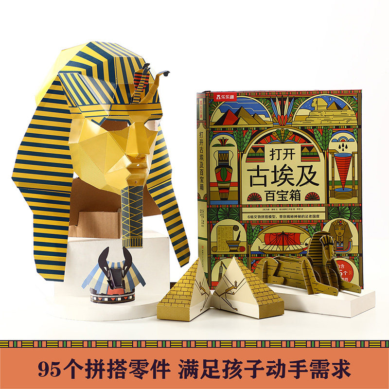 打开古埃及百宝箱 精装 正版3d立体翻翻书3-6-9岁儿童认知启蒙绘本